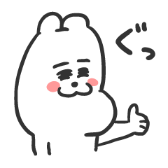 くま吉の家族で毎日