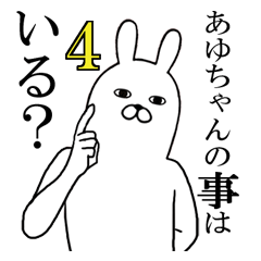 あゆちゃんが使う面白名前スタンプ4【冬】