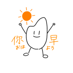 日常生活のお米ちゃん