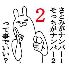 さとみが使う面白名前スタンプ2