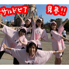 サルドビアといっしょ