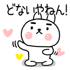 しろまるい＠関西弁ウサギさん2