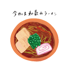 今日のラーメンとサイドメニューと