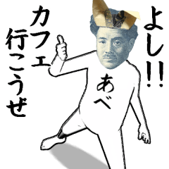 あべとカフェに行こう【札ver】
