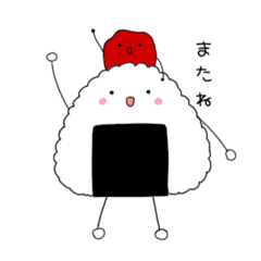 おむすびさん。