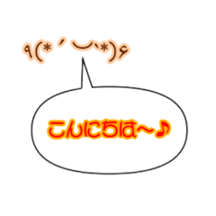 顔文字と吹き出し・日常①