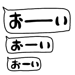 ☆日常で使う吹き出しスタンプ☆