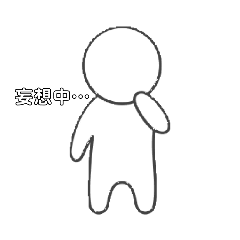 人間3こめダヨーン