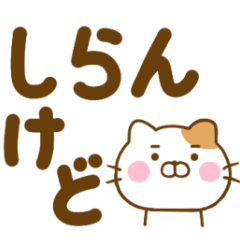 関西弁でか文字ねこひな