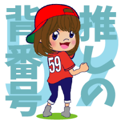 動く！背番号“59”を応援【敬語丁寧語】①
