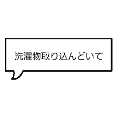 ！主婦が使いそうな言葉！
