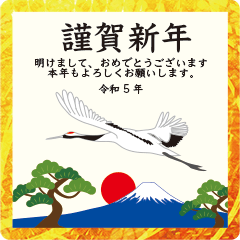 【動く　お正月2023】