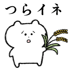 つらい時に使うスタンプ