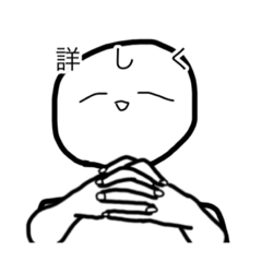 絶対こっちを向いて発言する人