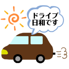 車でお出かけスタンプ
