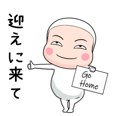 タイツちゃん【家族連絡】【ポップアップ】