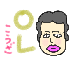 おおえる、こうざ