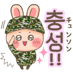 大きめで読みやすい韓国語６～入隊編～