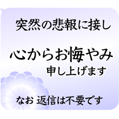葬式/葬儀の言葉ご冥福をお祈りいたします3