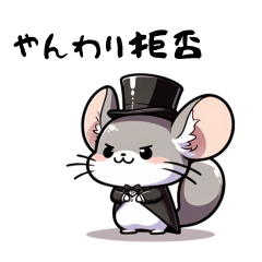 人付き合いを手助けするチンチラ家族 大