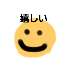 いつまでも感情豊かな顔