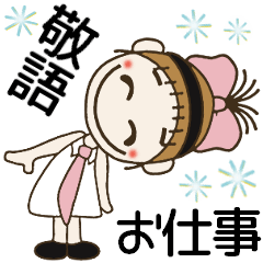 おちゃめのお仕事いって来るよ～ん♡敬語編