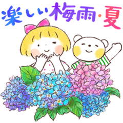 はるちゃんとふうくん 「楽しい梅雨と夏」