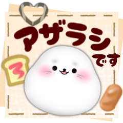 アザラシです♡気持ちを届けるスタンプ