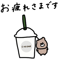 優しいお色のクマ。働く敬語。