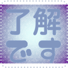 日本の和柄 メッセージ スタンプ G56