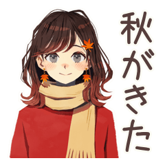 ちょうどいい女性の秋♡ほんわか