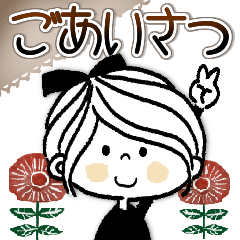 ♡**オトナ女子**♡ごあいさつ【毎日】