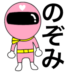 謎のももレンジャー【のぞみ】