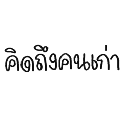 Handwriting popular Thai words