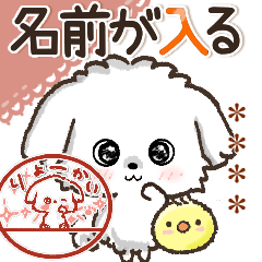 名前が入る★愛犬マルチーズ【判子】