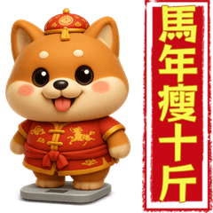 アパンの午年春節