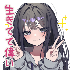 陰キャ女子の自己肯定