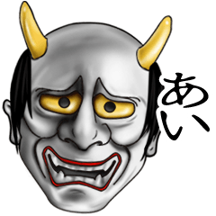 あい専用の般若の名前スタンプ♪