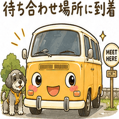 かわいい車と愛犬のドライブスタンプ