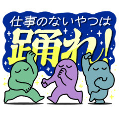 気まぐれおばけのスタンプ　いつつめ（働）
