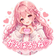 レナのやさしい応援スタンプ