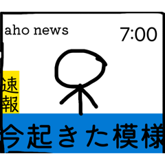 aho news 第2弾