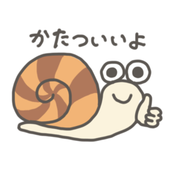 かたつむりたち　対義語