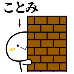 ことみが使う単純なスタンプ
