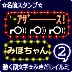 動く顔文字2「みほちゃん」ふきだしイルミ