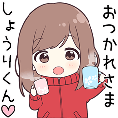 ジャージちゃん【しょうりくん】に送る専用