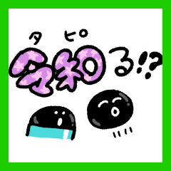 もちもちのブラックタピオカ！〜新元号〜