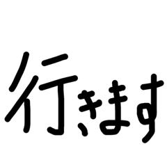 組み合わせで使える 大人のスタンプ会話