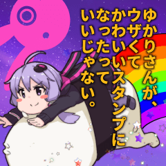 ウザかわいい結月ゆかりスタンプ