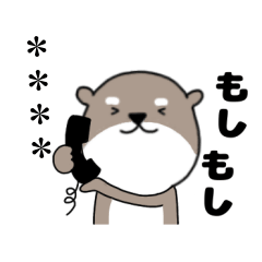 毎日使える カワウソ カスタムスタンプ